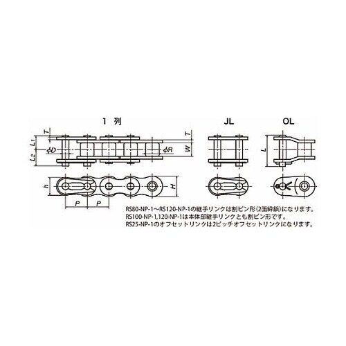コーティングドライブチェーン(NP仕様)