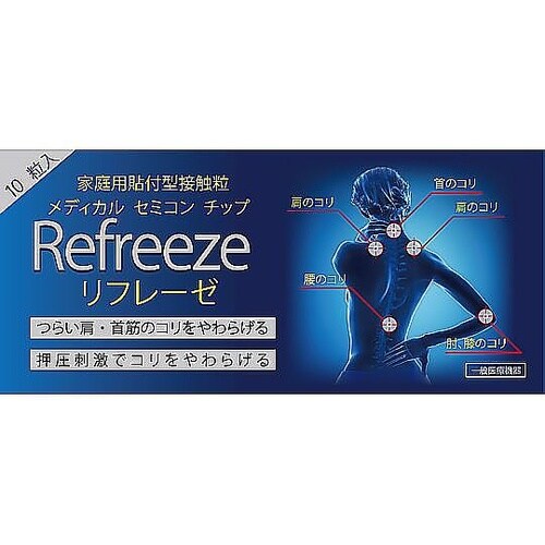 貼るだけ医療機器 リフレーゼ