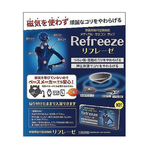 貼るだけ医療機器 リフレーゼ 1ケース(