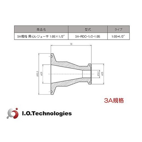 3A規格 同心レジューサ 1.0S×1/