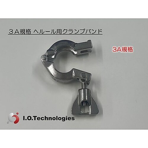 3A規格 ヘルール用クランプバンド IS