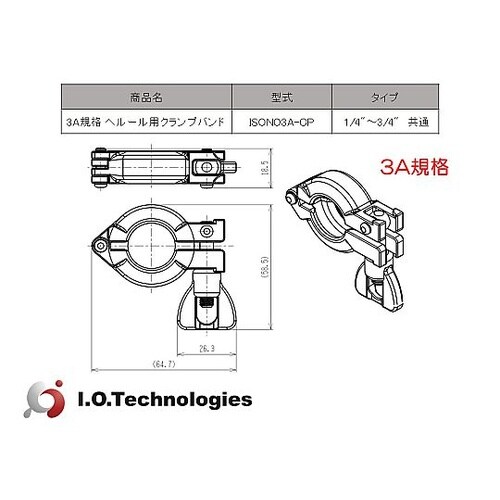 3A規格 ヘルール用クランプバンド 1セ