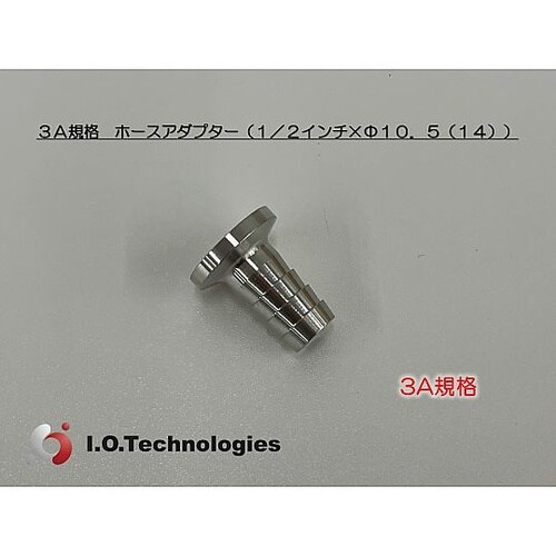 3A規格 ホースアダプター 1/2”×Φ