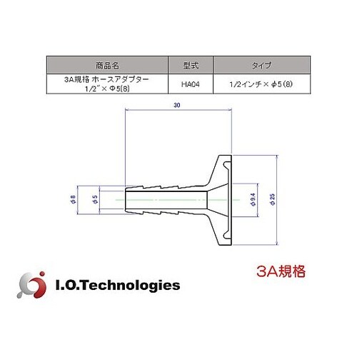 3A規格 ホースアダプター 1/2”×Φ