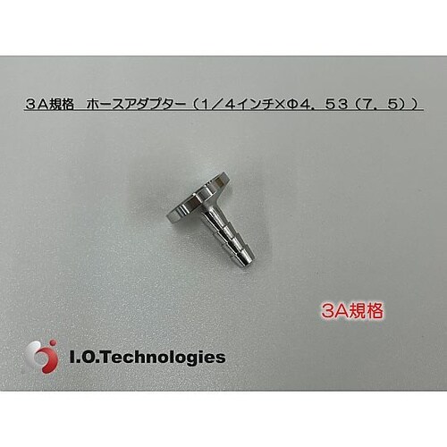 3A規格 ホースアダプター 1/4” H