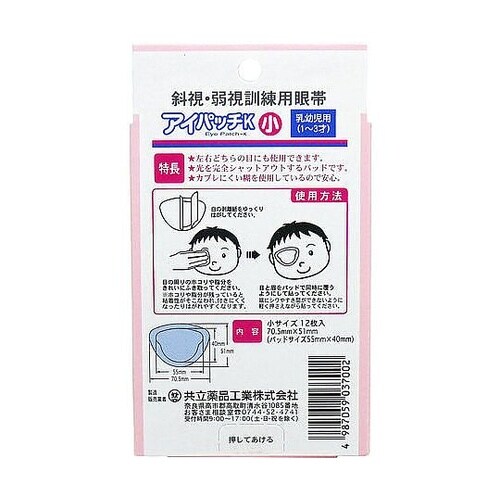 斜視・弱視訓練用眼帯 アイパッチK 乳幼