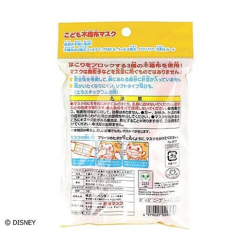 こども不織布マスク ディズニー プー 使