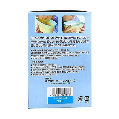 口元やわらか うがい受け ブルー