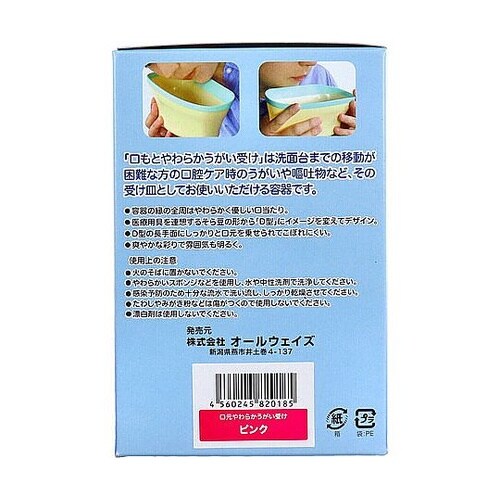 口元やわらか うがい受け ピンク