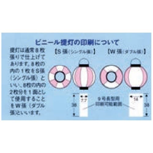 提燈 10号丸型ビニール 白・黒枠 11