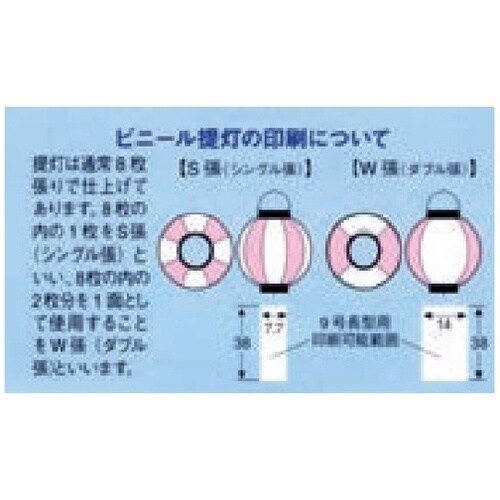 提燈 13号丸型ビニール 白・黒枠 11