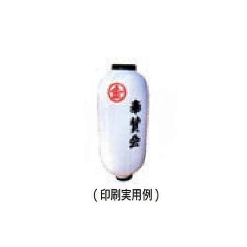 装飾用提灯 9号長 黄ベタ 11−281
