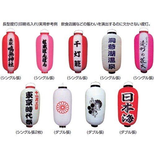 装飾用提灯 9号長 黄ベタ 11−281