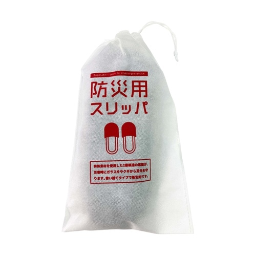 使い捨て防災用スリッパ(不織布袋入り)