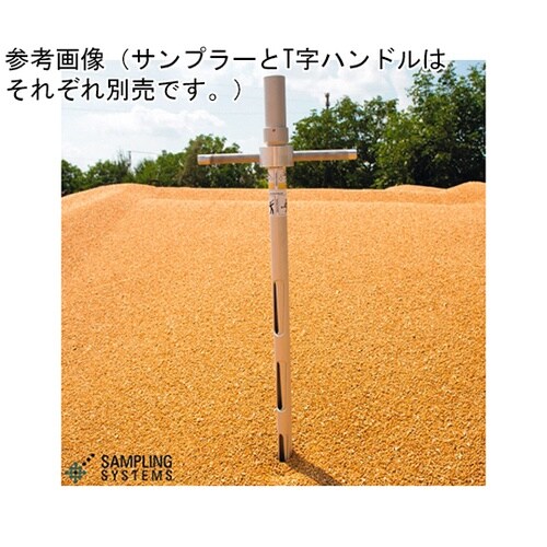 アルミ 粉末・穀物用スパイラルサンプラー