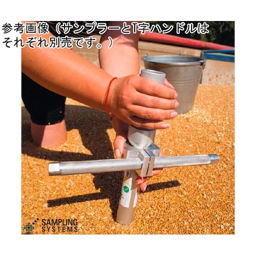 アルミ 粉末・穀物用スパイラルサンプラー