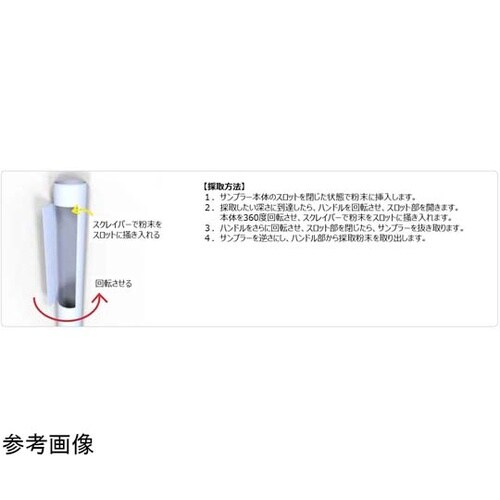 ステンレス 粘性粉末用スロットサンプラー