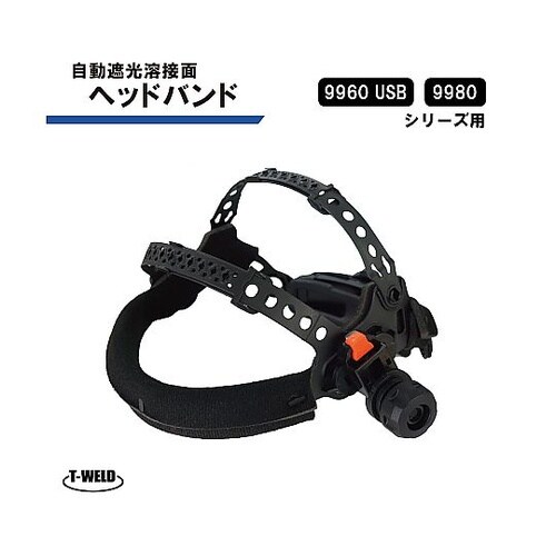 ヘッドバンド ヘッドギア 自動遮光溶接面