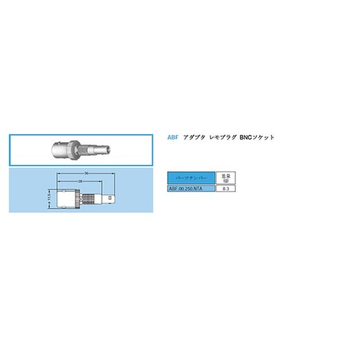 ABF.00.250.CTA変換アダプタ