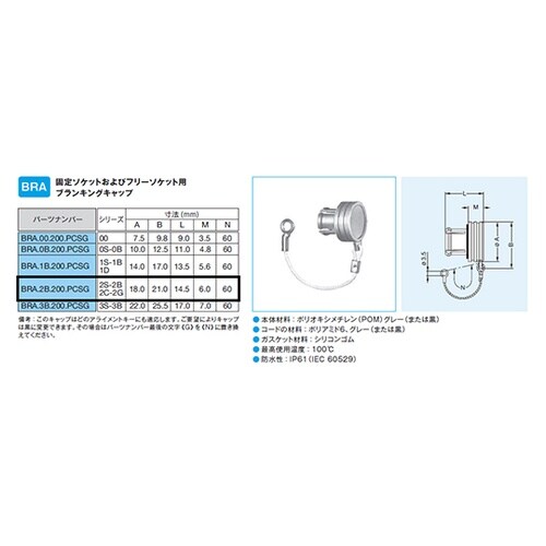 Bシリーズ 固定ソケット及びフリーソケッ