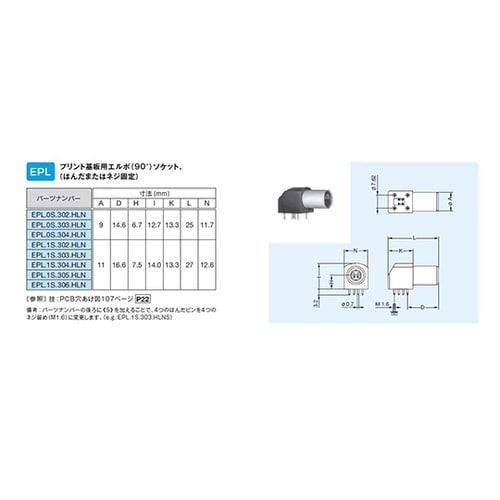 EPL.1S.304.HLN ソケット