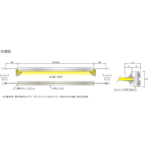 光る棚用専用LED器具(AC100V)