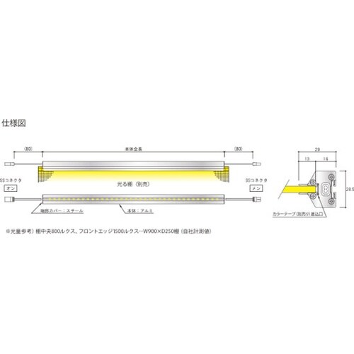 光る棚用専用LED器具(AC100V)