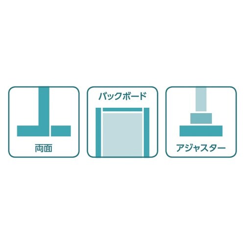 341−80−25 両面バックボード連結