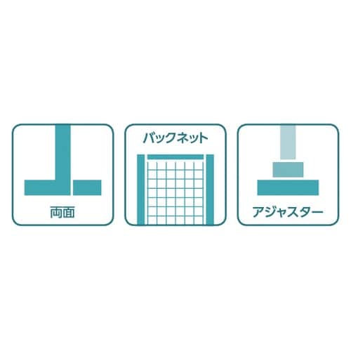 380−46−25 両面バックネット連結