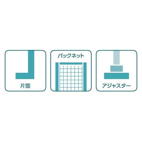 378−33−25 片面バックネット連結