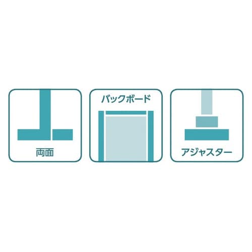 541−22−25 両面バックボード連結