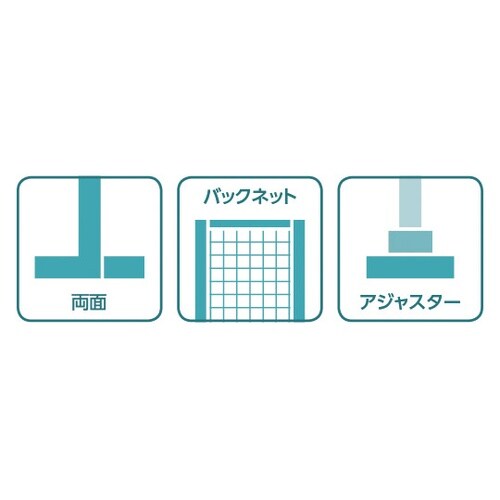 541−69−25 両面バックネット単体
