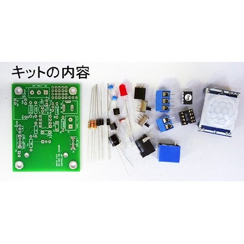 多機能な人感センサーキット MK−302