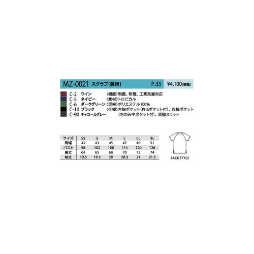 MZ0021−C−10ブラックSスクラブ