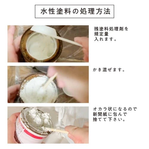 47660203010残塗料処理剤