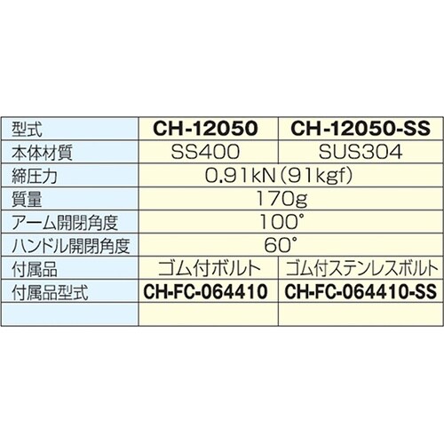 CH−12050−SS トグルクランプ