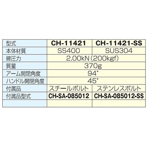 CH−11421−SS トグルクランプ