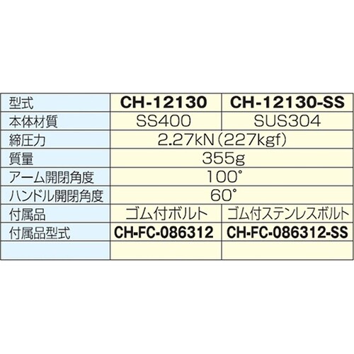 CH−12130 縦型トグルクランプ