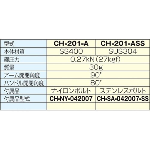 CH−201−ASS 横型トグルクランプ