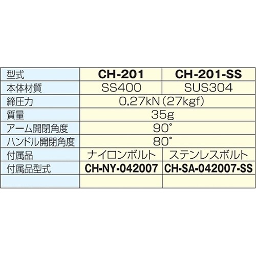 CH−201−SS 横型トグルクランプ