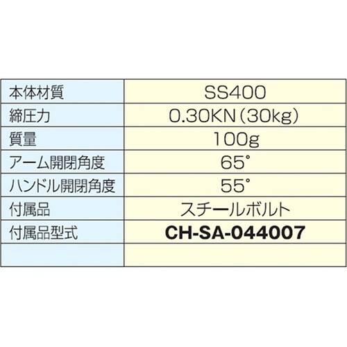 CH−20300 横型トグルクランプ