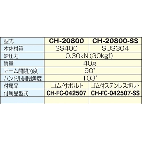 CH−20800−SS トグルクランプ