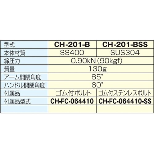 CH−201−BSS 横型トグルクランプ