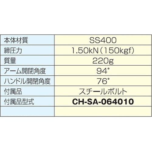 CH−21502−B 横型トグルクランプ
