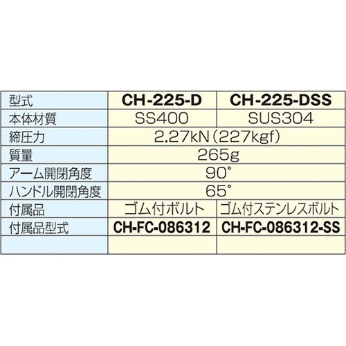 CH−225−DSS 横型トグルクランプ