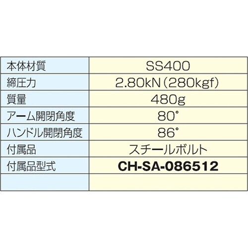 CH−25382 横型トグルクランプ