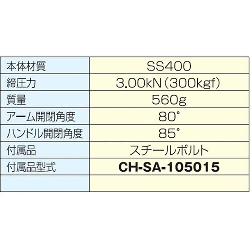 CH−21385 横型トグルクランプ