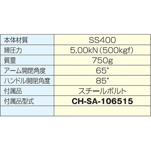 CH−21384 横型トグルクランプ