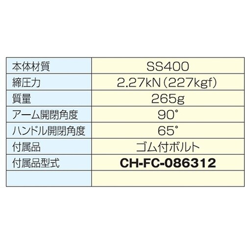 CH−225−DI 横型トグルクランプ
