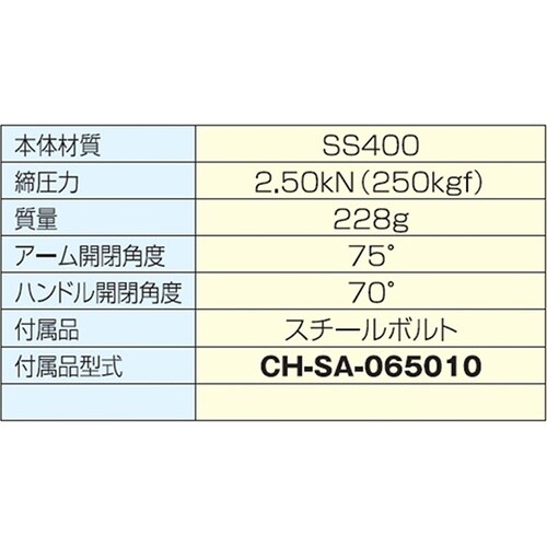 CH−22382 横型トグルクランプ